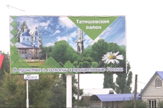 День рождения Татищевского района. Видеоверсия