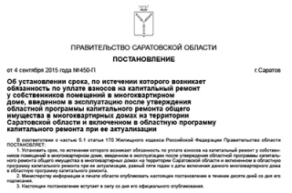 Жильцов новостроек освободили от взносов в фонд капремонта на 5 лет
