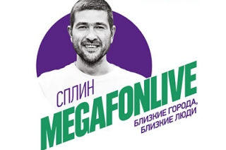 "МегаФон" дарит поездку на "Сплинов"