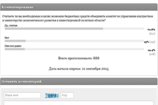 Читатели поддержали идею объединить КУИ и минэкономразвития