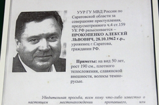 Следствие считает Прокопенко организатором хищения полумиллиарда рублей
