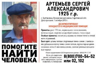 В Саратовской области пропал без вести 90-летний Сергей Артемьев