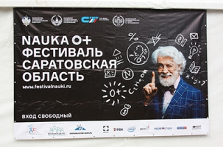 Шестой Фестиваль науки в СГТУ посетили более 4,5 тыс. человек