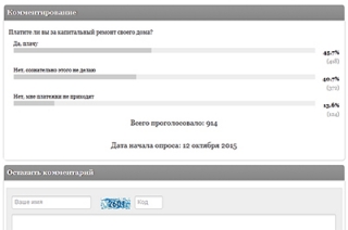 Большинство читателей не платят в Фонд капремонта жилья