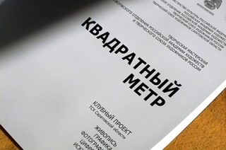 В Саратове открылась выставка в честь "Черного квадрата" Малевича