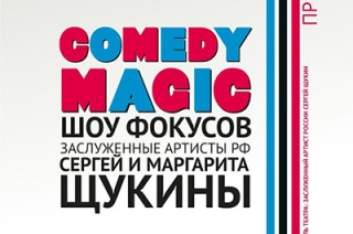 В театре фокусов состоится премьера шоу "Comedy Magic"