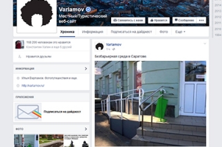 Фото саратовского пандуса попало в сети Ильи Варламова