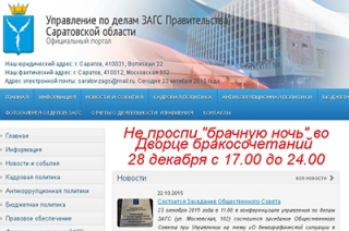 В ЗАГСе призвали "не проспать "брачную ночь"