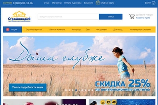 Саратовцев приглашают в новый интернет-магазин "Стройландия"
