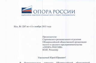 Нарушения устава не помешают "Опоре России" переизбрать руководство