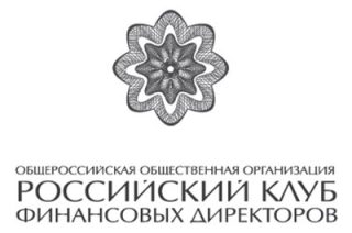 В Саратове состоится заседание регионального отделения Клуба финансовых директоров