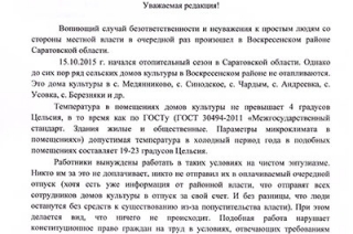 В Воскресенском районе не отапливаются сельские дома культуры