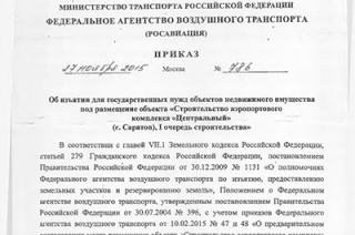 Росавиация изымает земельные участки для строительства нового аэропорта