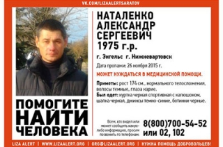 Пропавший без вести Александр Наталенко найден