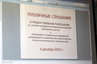 На публичные слушания в Саратове пришли почти 400 человек