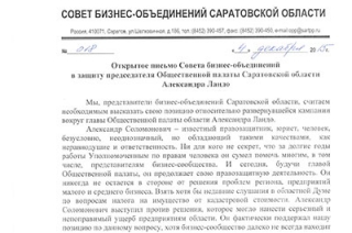 Бизнес-сообщество выступило в поддержку Александра Ландо