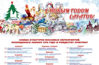 Власти Саратова обещают горожанам "мартышкины сюрпризы"