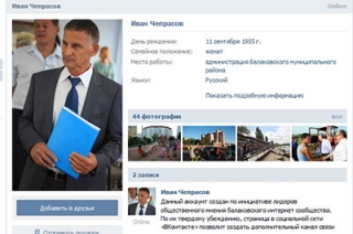 Иван Чепрасов завел персональную страницу в социальной сети