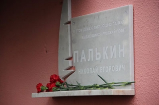 В Саратове открыли памятную доску Николаю Палькину