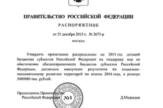 Саратовская область не вошла в число получателей дотации от правительства РФ