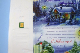 В колонию пытались передать сим-карты в поздравительных открытках