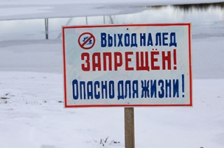 Глава МЧС распорядился перекрыть опасные участки выхода на лед