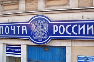 Отделения Почты России откроются 3 января