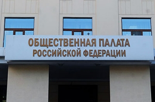 В Общественную палату России можно сообщить о невыплате зарплаты