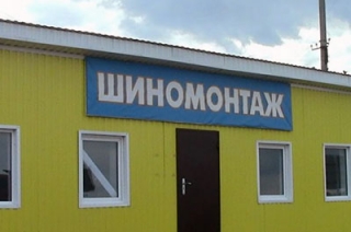 Мужчину избили и ограбили на шиномонтаже в Ленинском районе