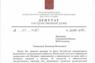 Антон Ищенко просит прокурора области начать тяжбу с администрацией района