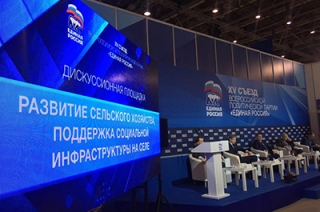 Участники съезда "ЕР" предлагают конкретные решения по поддержке села