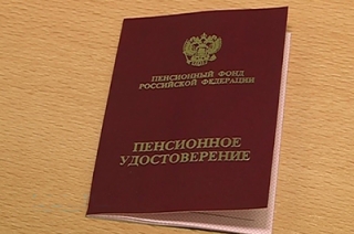 Бывшие чиновники будут покупать себе пенсионные удостоверения