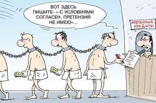 Саратовцы должны по ипотечным кредитам 48 миллиардов рублей
