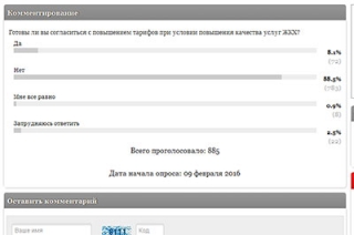 Опрос: читатели не согласны с повышением тарифов на услуги ЖКХ