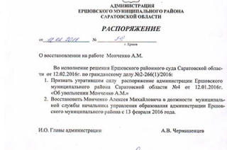 Суд восстановил члена "ЕР" в должности начальника управления администрации