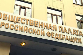 Выплаты членам Общественной палаты РФ не будут увеличены до 2017 года