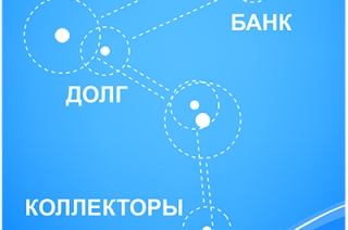 Татьяна Журик дает советы по защите от коллекторов