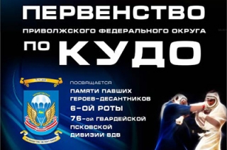 В Саратове состоится памятный турнир по КУДО
