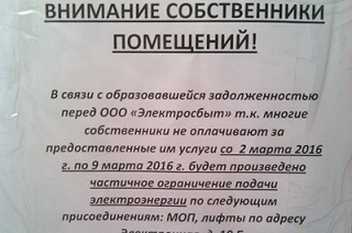 УК отключила лифты в 16-этажном доме