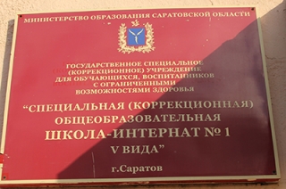 Школа-интернат № 1 готова отдать глухим детям весь третий этаж