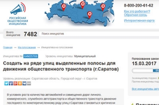 В Саратове на пяти улицах предлагают выделить полосы для общественного транспорта