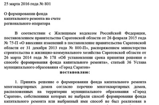 Капремонт. Опубликован список неопределившихся домов