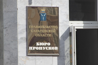 В правительстве Саратовской области сработала тревожная кнопка