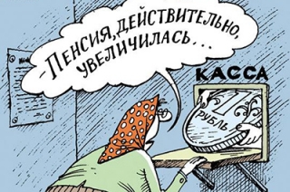 Россиянам увеличили социальные пенсии на четыре процента