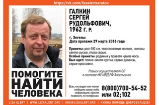 В Энгельсе пропал 54-летний Сергей Галкин