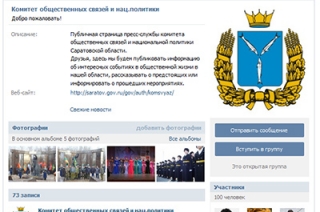 Правительственный комитет завел страничку в "ВКонтакте"