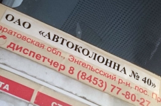 "Автоколонна №40" задолжала 600 тысяч рублей в Пенсионный фонд