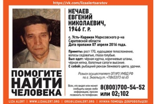 В Энгельсе разыскивают пропавшего 70-летнего рыбака