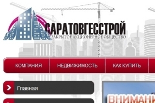 Дольщики "Саратовгесстроя" выйдут на акцию протеста 15 апреля