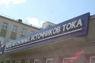 Гострудинспекция не ожидает банкротства завода "АИТ"